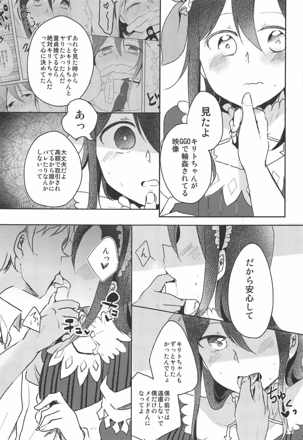 有頂天メイドと遊ぼう♥ Page.6