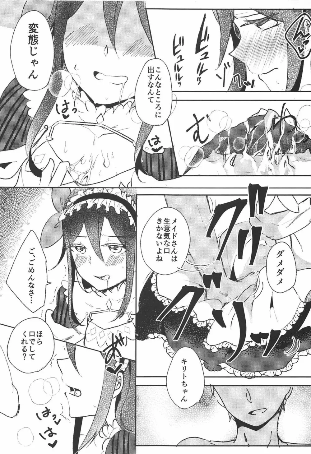 有頂天メイドと遊ぼう♥ Page.8