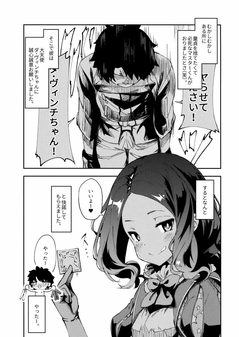 おねがいすればヤらせてくれるダ・ヴィンチちゃん Page.2