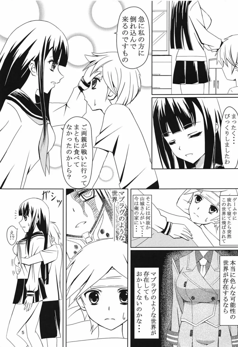 山城さんルートへ・・・ Page.4