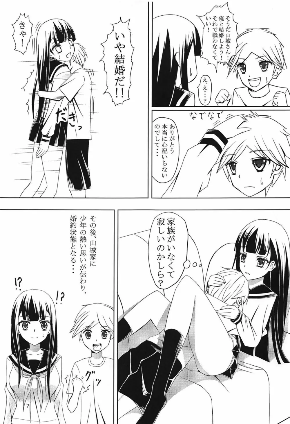 山城さんルートへ・・・ Page.6