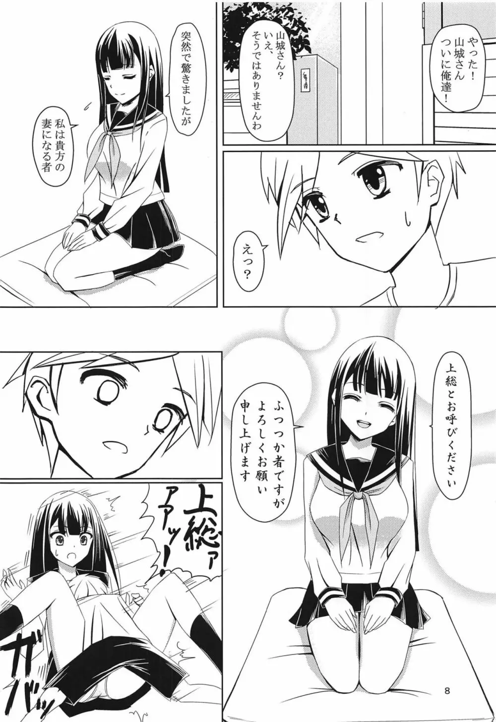 山城さんルートへ・・・ Page.7