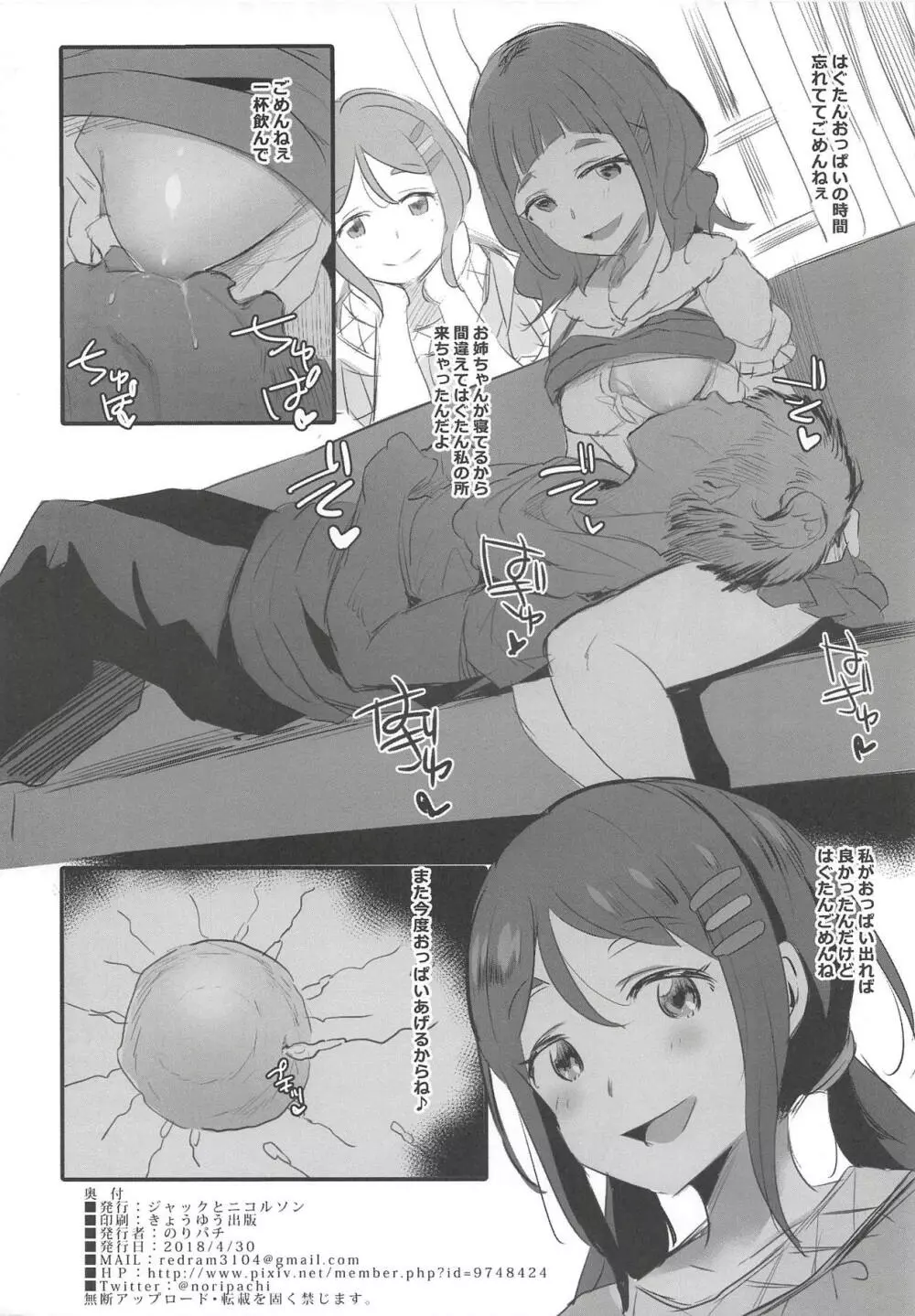 ママァ゛しゅき♥しゅき♥ Page.8