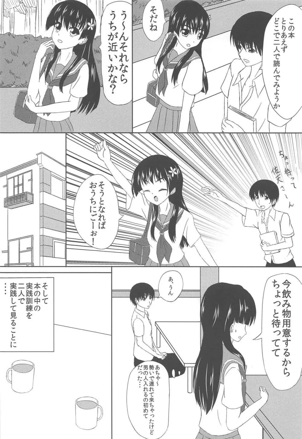 佐天さんと一緒 Page.7