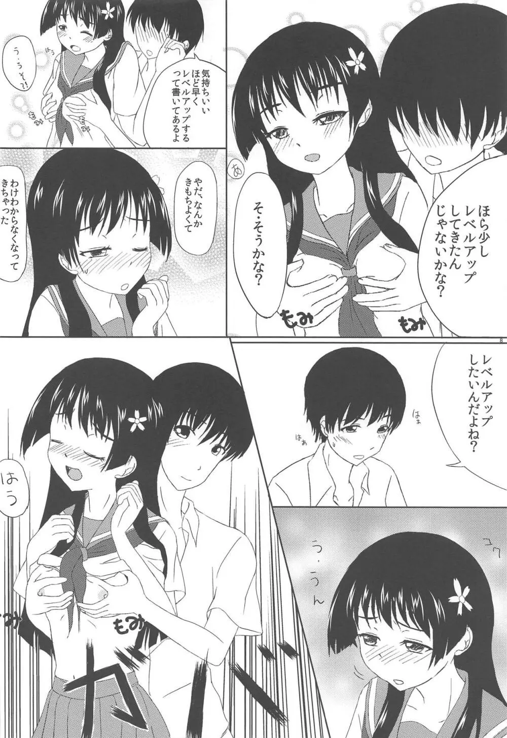 佐天さんと一緒 Page.9