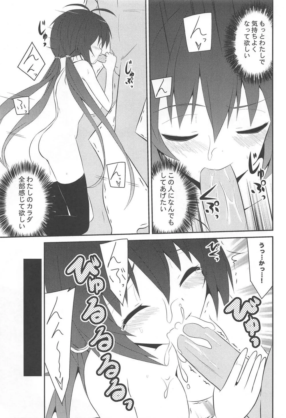 桜井小豆は小粒でもふわっと甘い えっ!本当ですか? Page.18