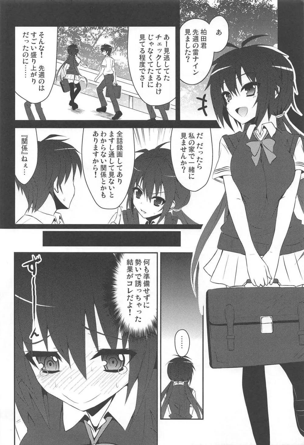 桜井小豆は小粒でもふわっと甘い えっ!本当ですか? Page.3