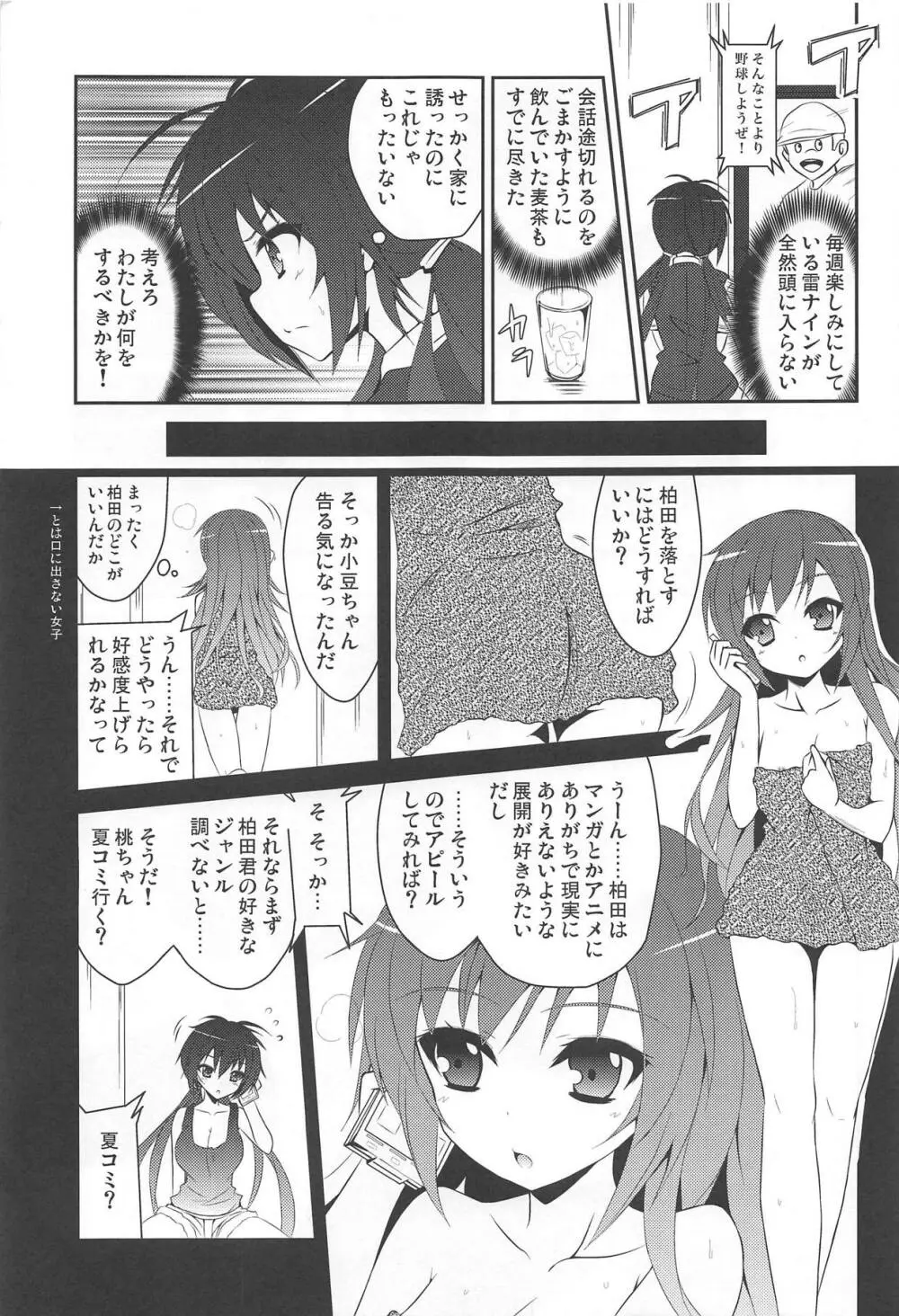 桜井小豆は小粒でもふわっと甘い えっ!本当ですか? Page.4