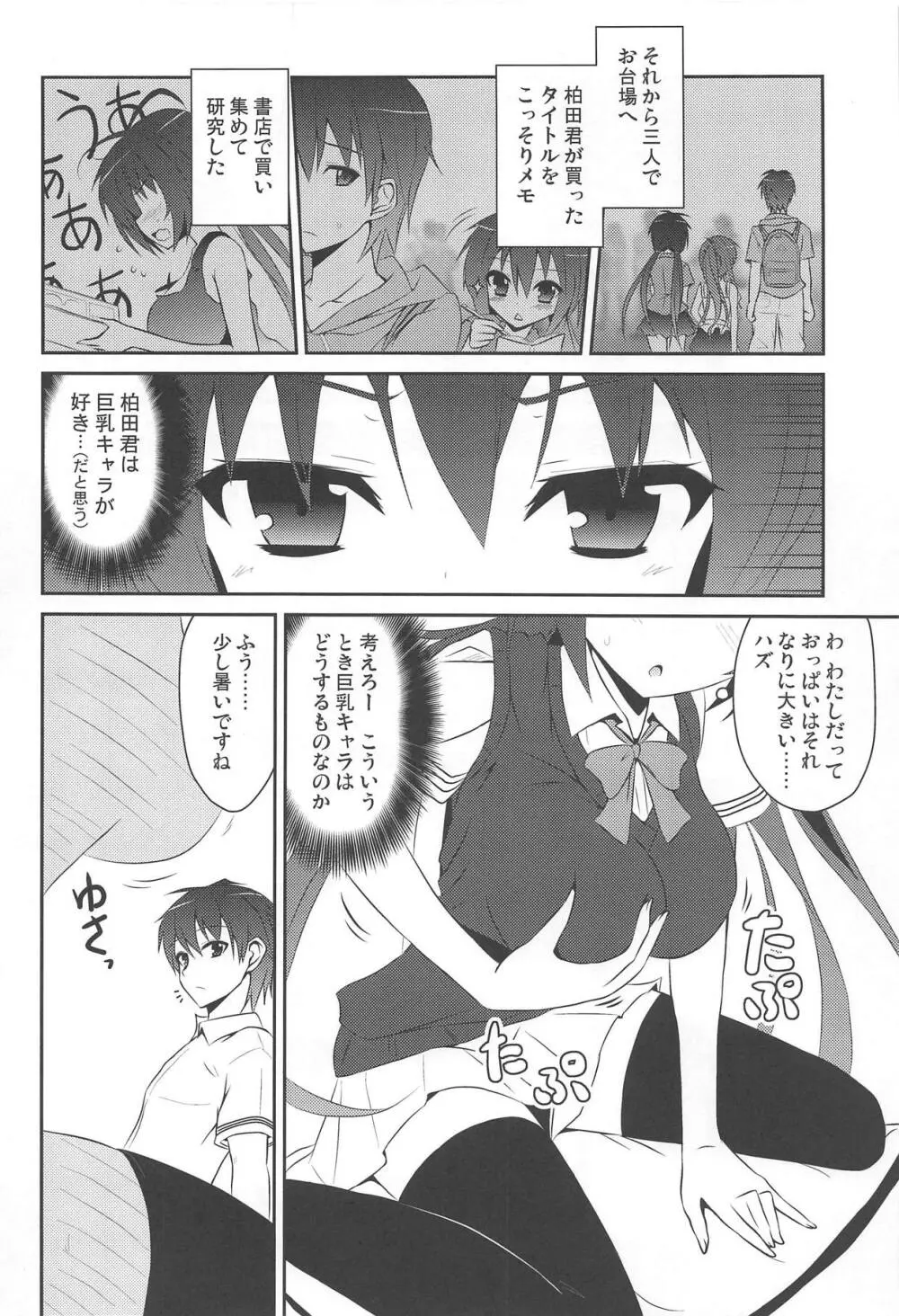 桜井小豆は小粒でもふわっと甘い えっ!本当ですか? Page.5