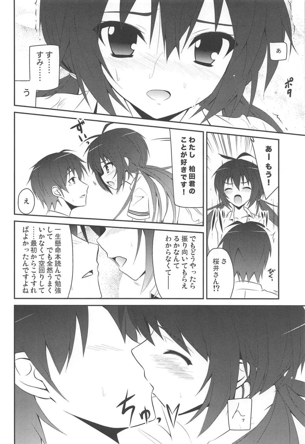 桜井小豆は小粒でもふわっと甘い えっ!本当ですか? Page.9