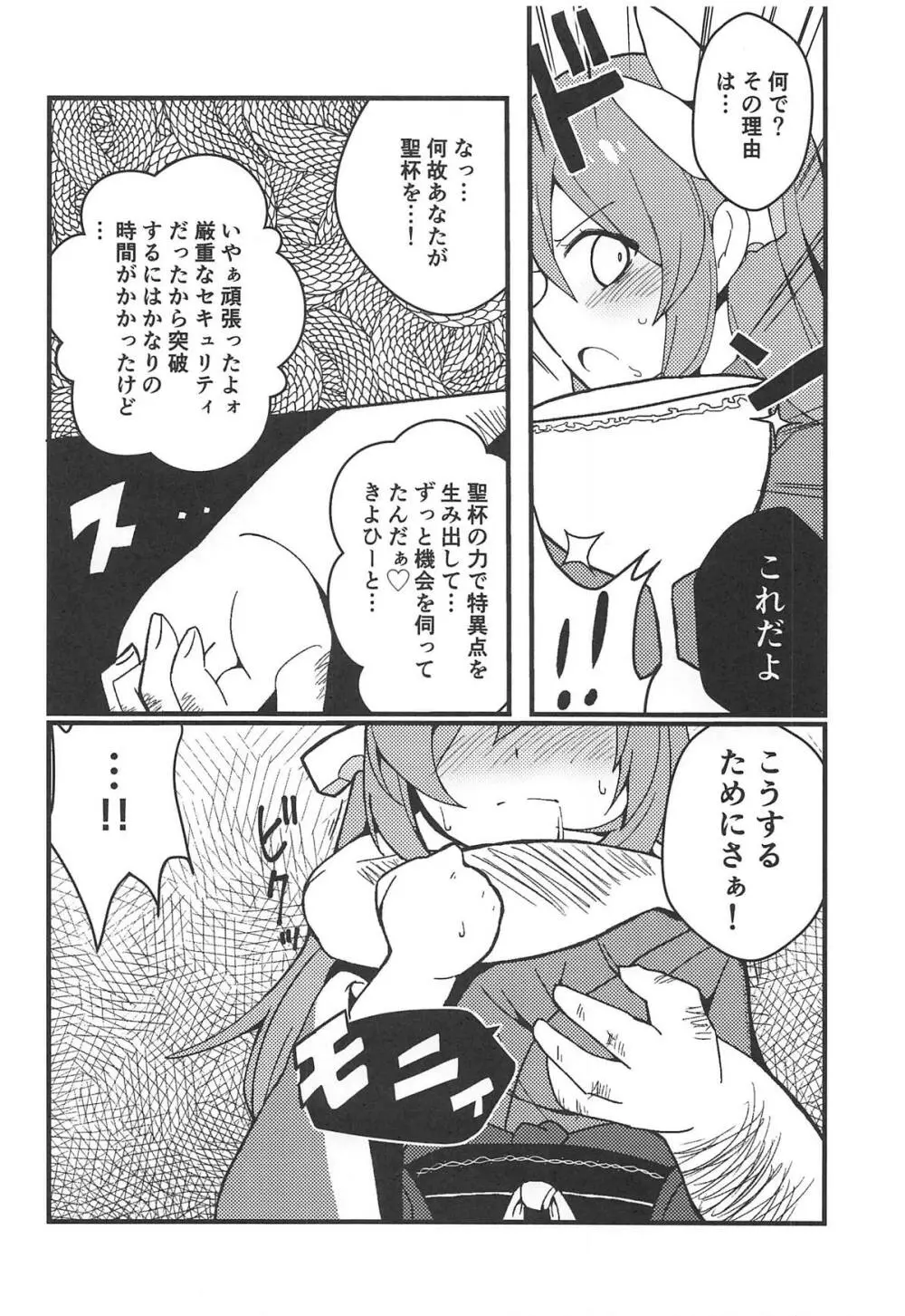 夢ト知リセバ Page.5