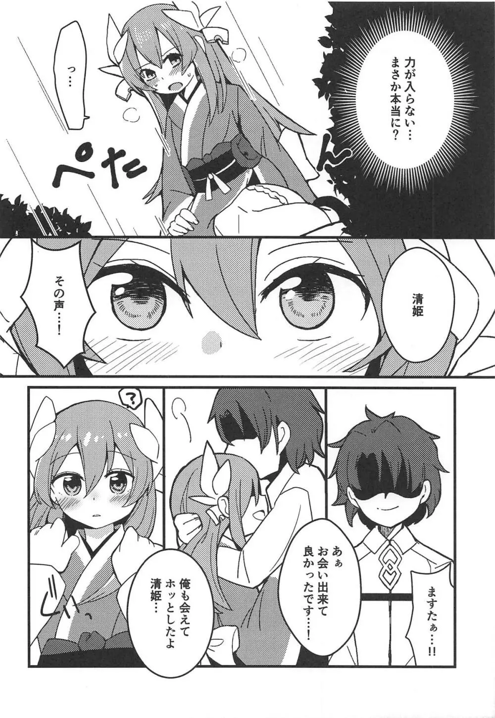 夢ト知リセバ Page.7