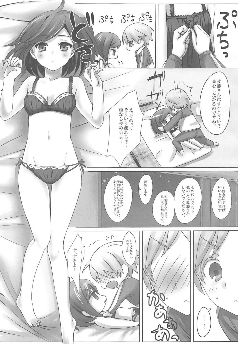 変態王子の。 Page.10