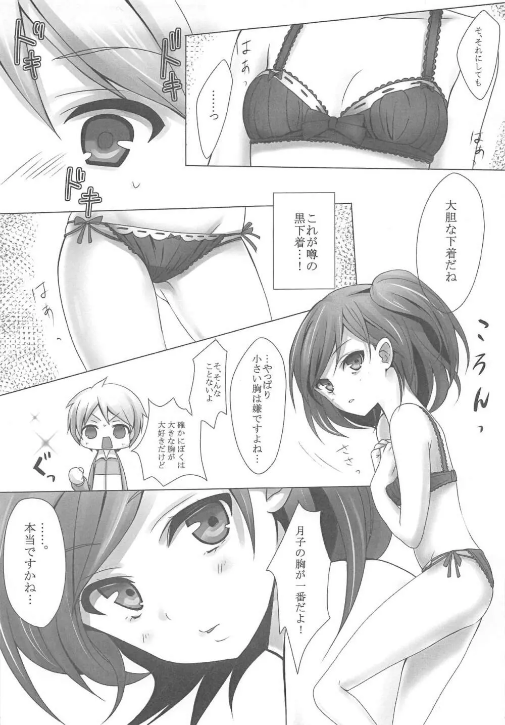 変態王子の。 Page.12