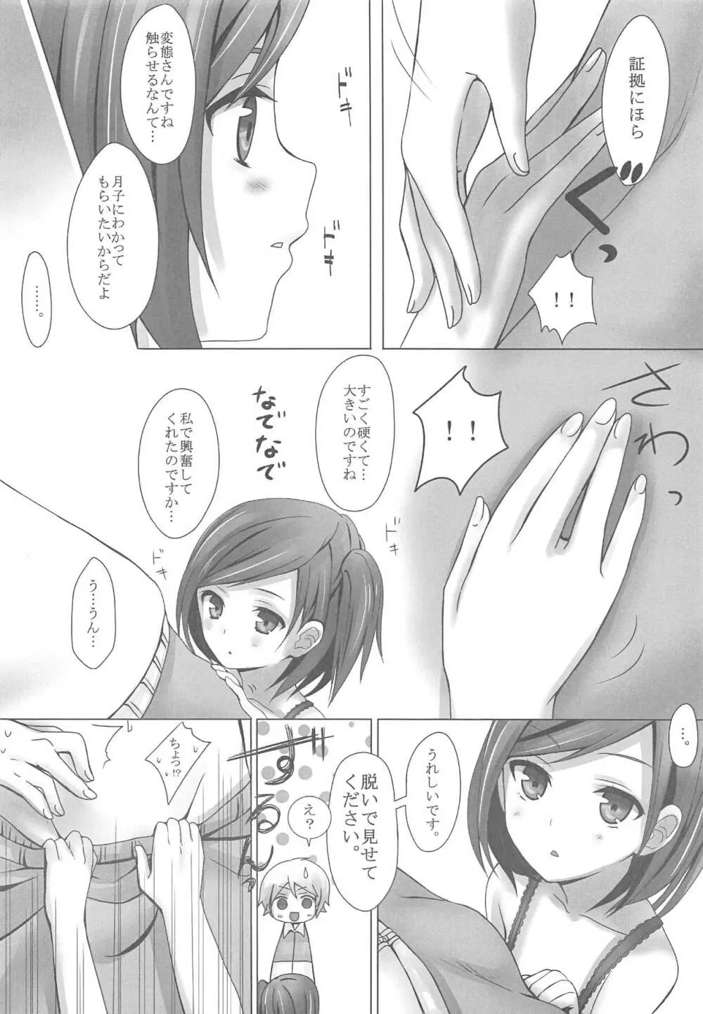 変態王子の。 Page.13