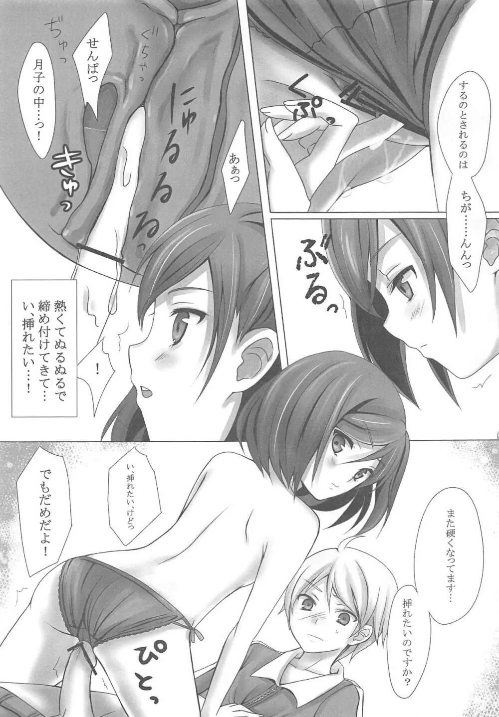 変態王子の。 Page.22