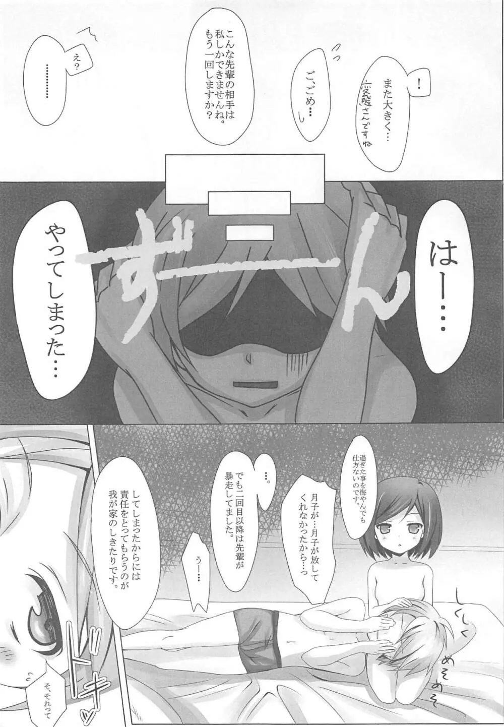 変態王子の。 Page.38