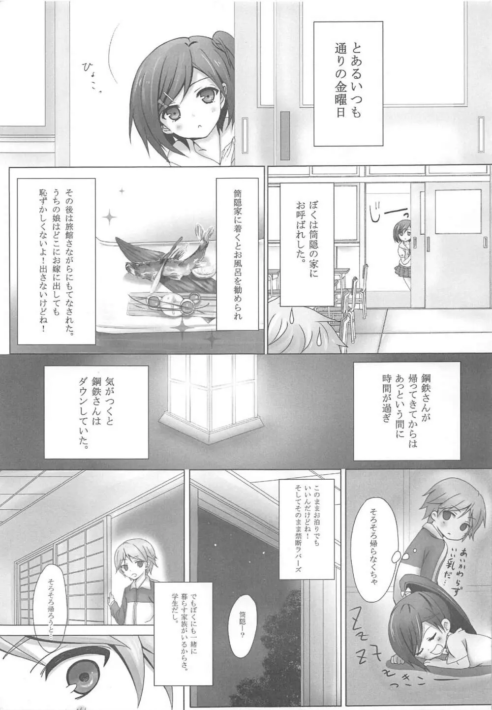 変態王子の。 Page.4