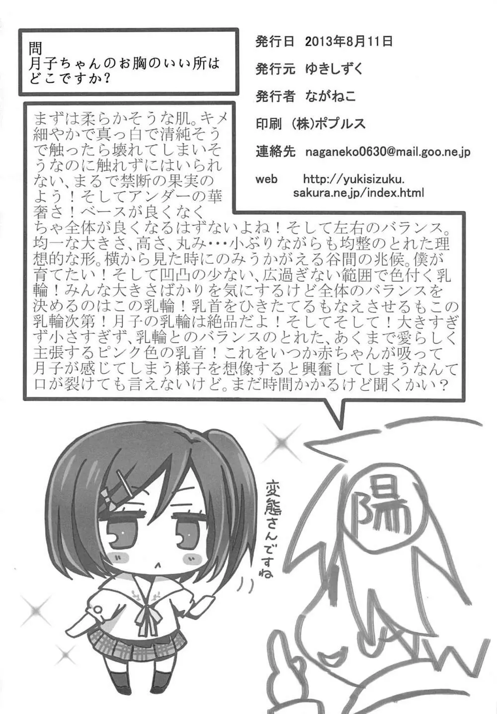 変態王子の。 Page.41