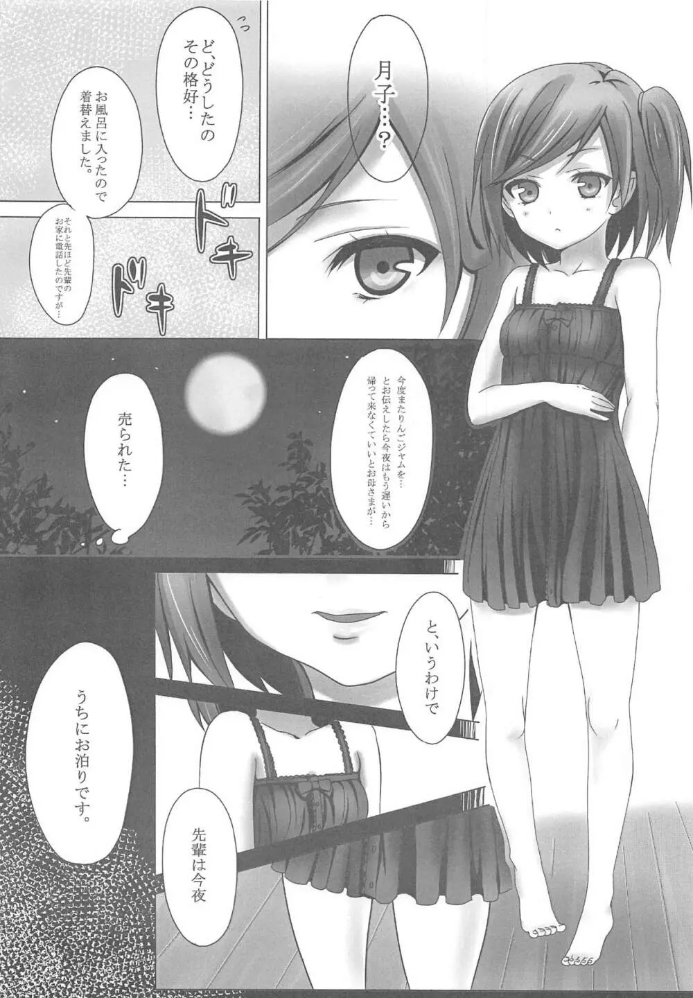 変態王子の。 Page.5