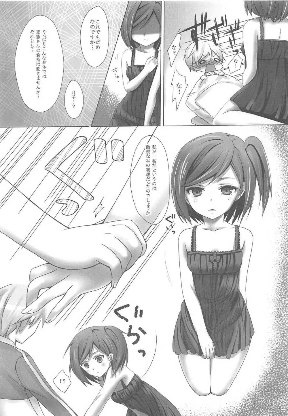 変態王子の。 Page.8