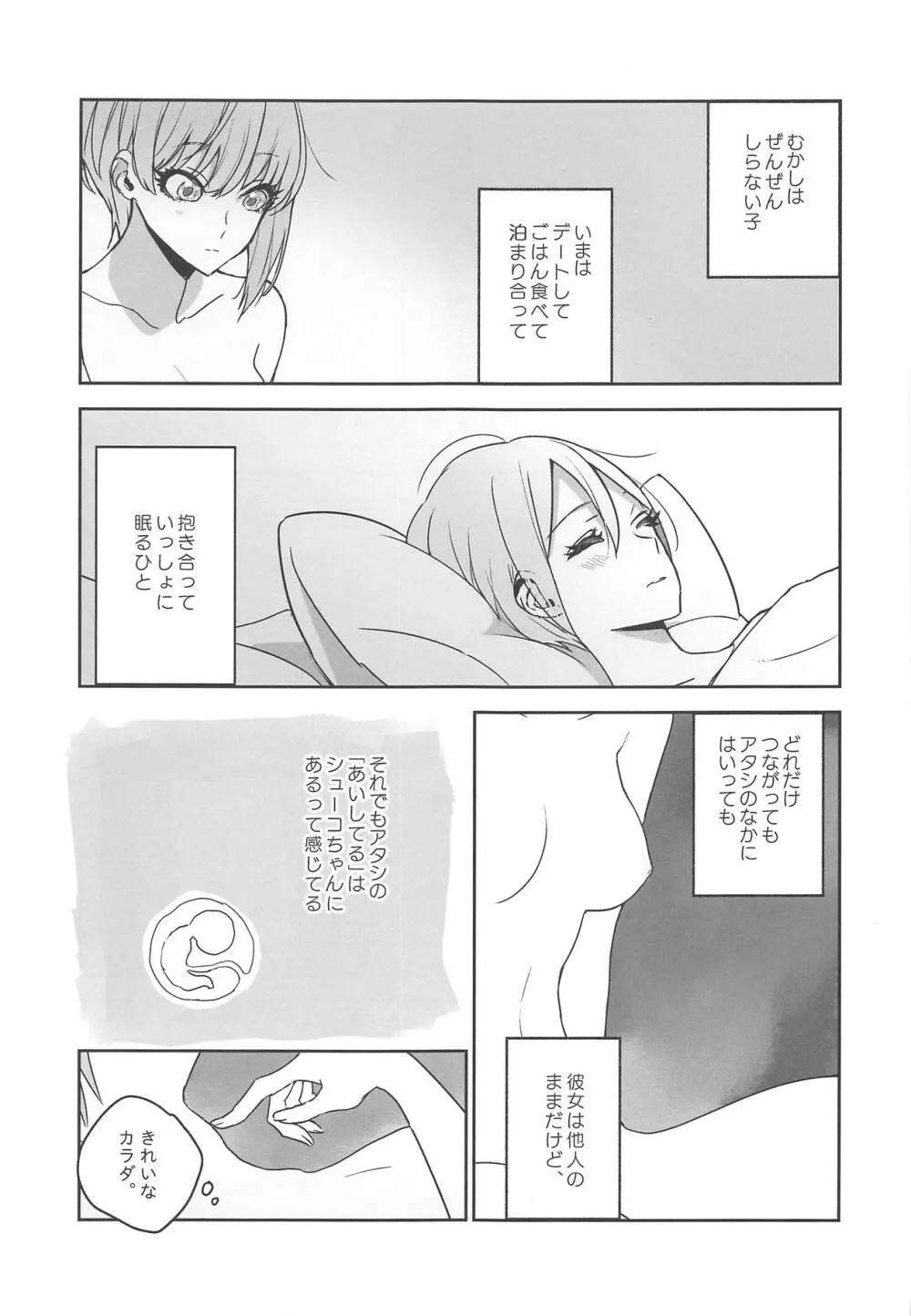 シューフレックス Page.12