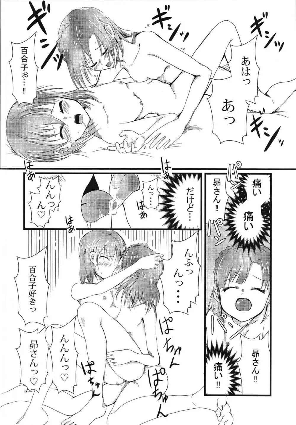 昴と百合子がその場のノリでふたなりHする話 Page.15