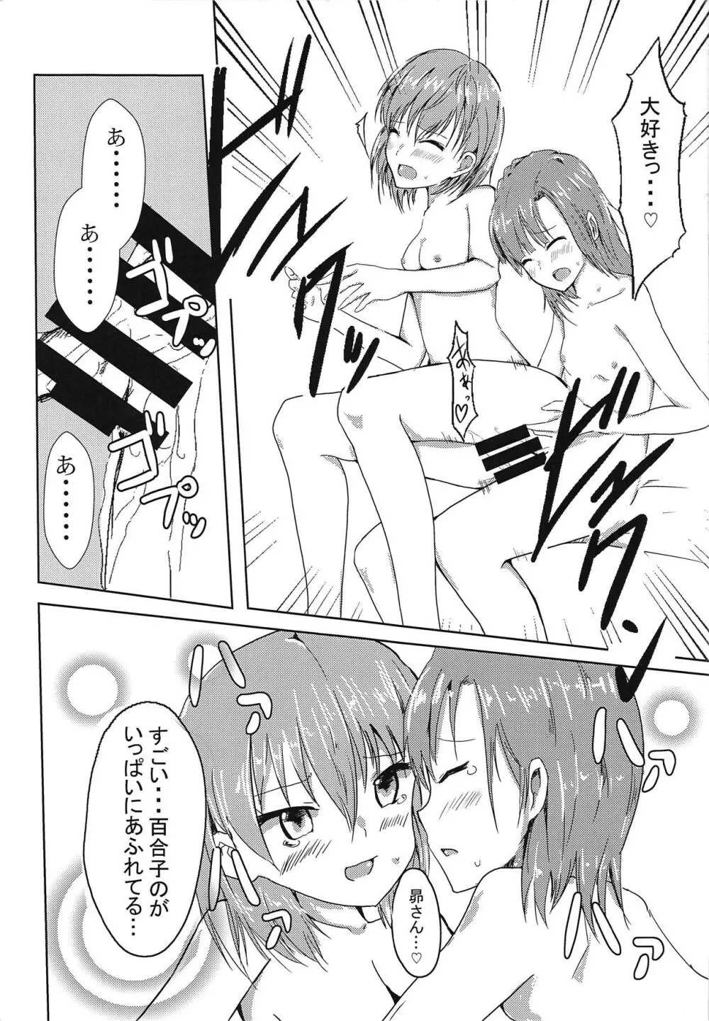 昴と百合子がその場のノリでふたなりHする話 Page.16