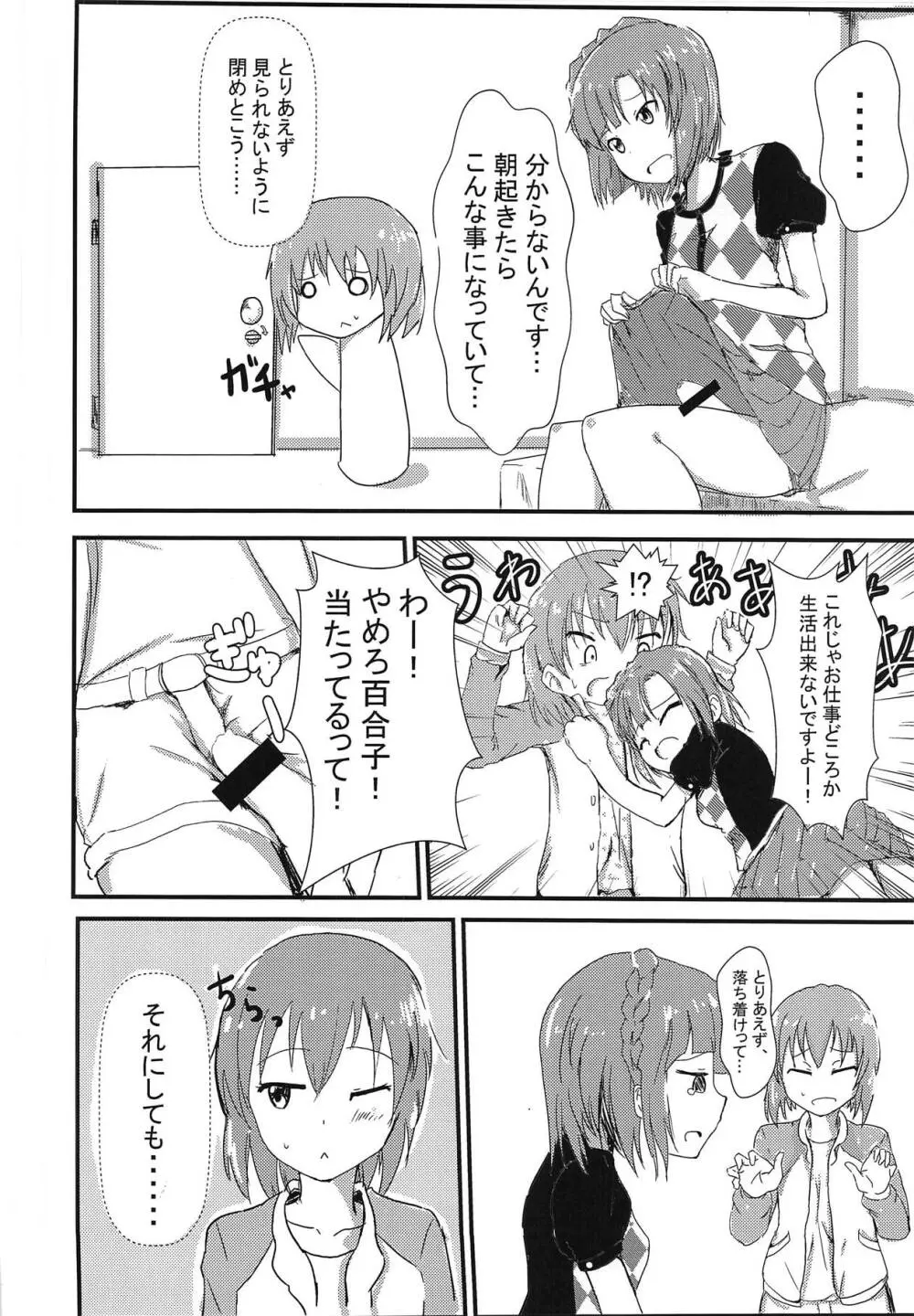 昴と百合子がその場のノリでふたなりHする話 Page.3