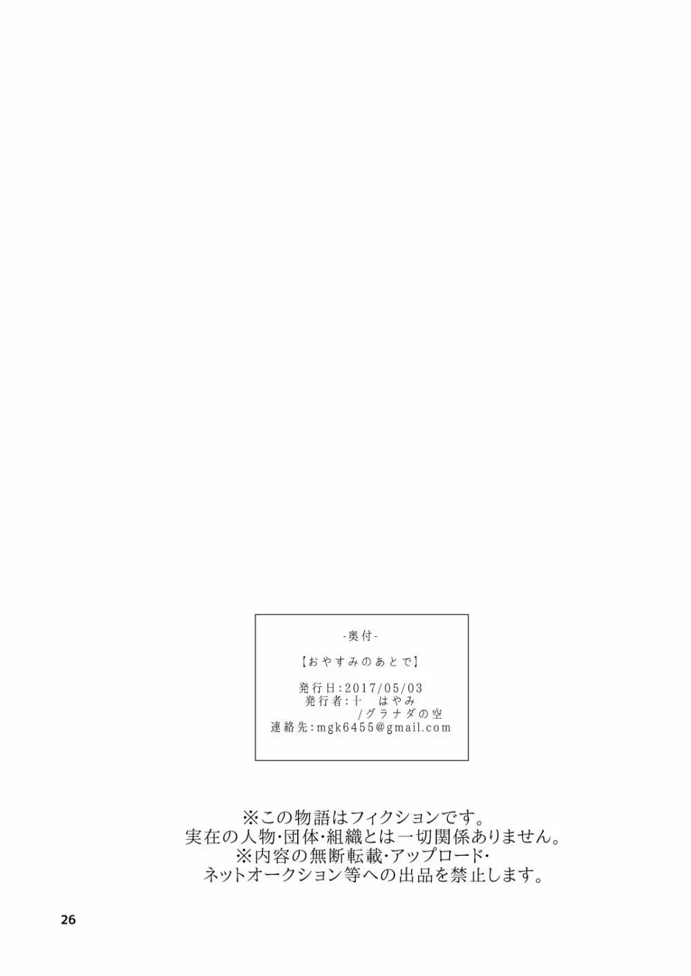 おやすみのあとで Page.26