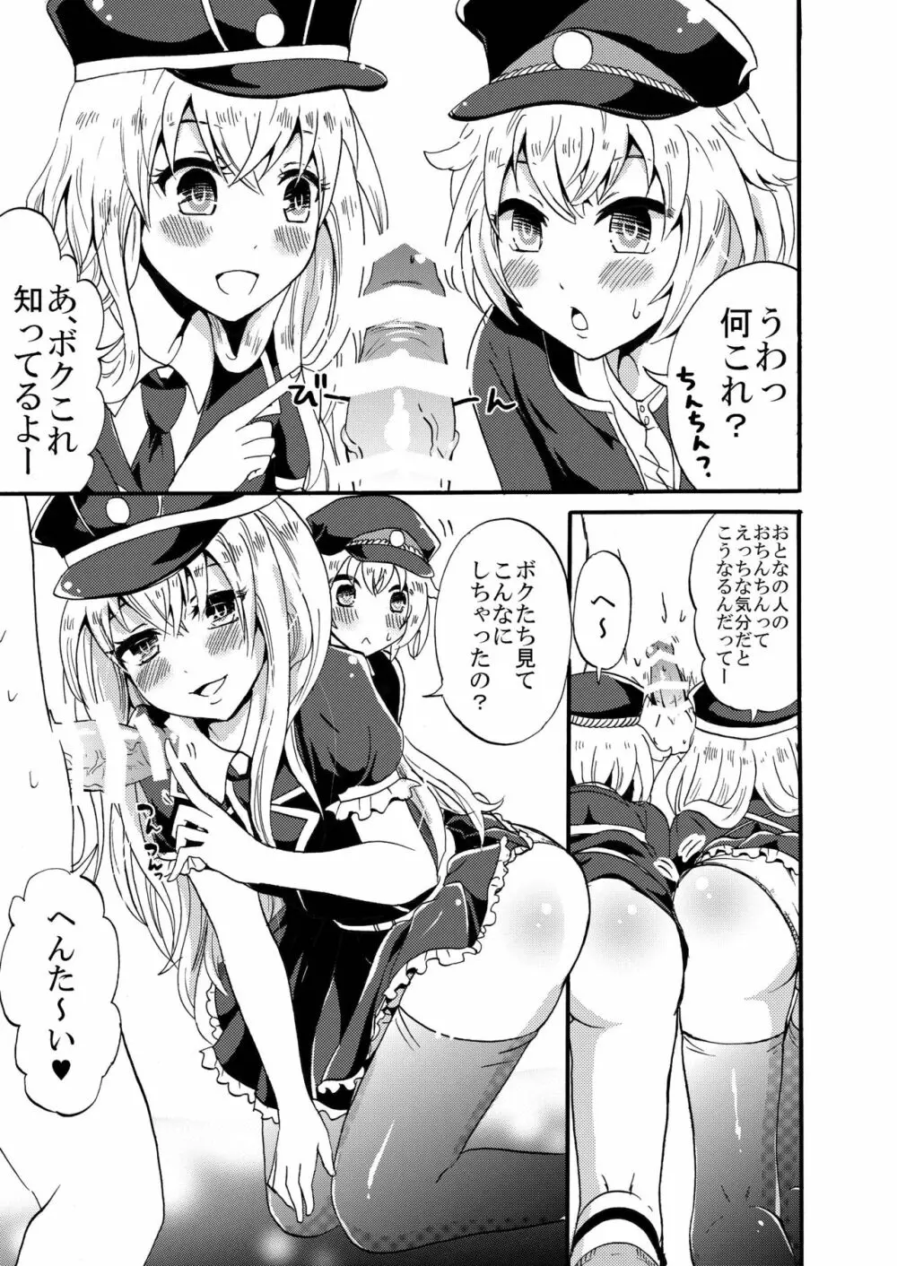 ボク達と乱れよう♥ Page.3