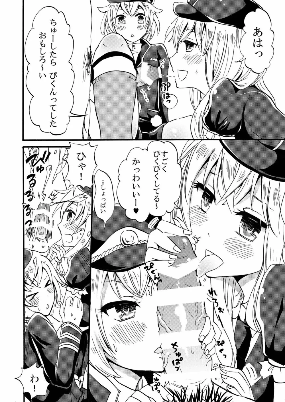 ボク達と乱れよう♥ Page.6