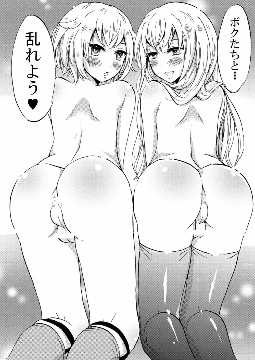 ボク達と乱れよう♥ Page.8