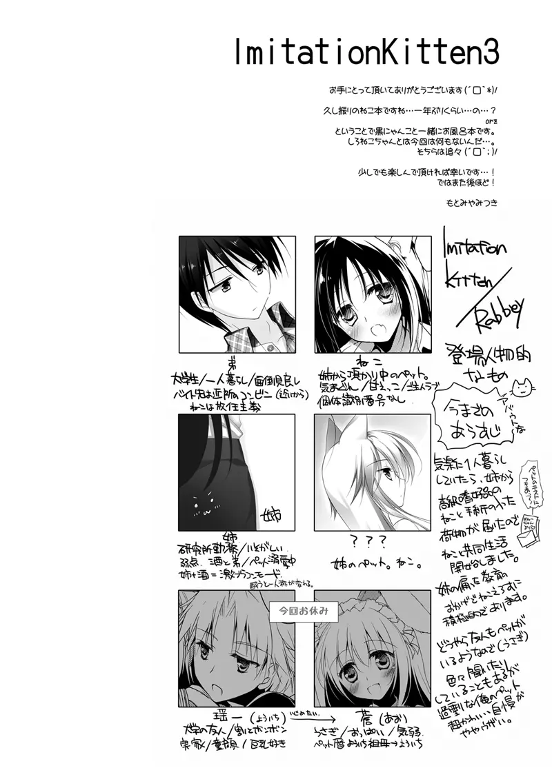 ImitationLovers Page.106