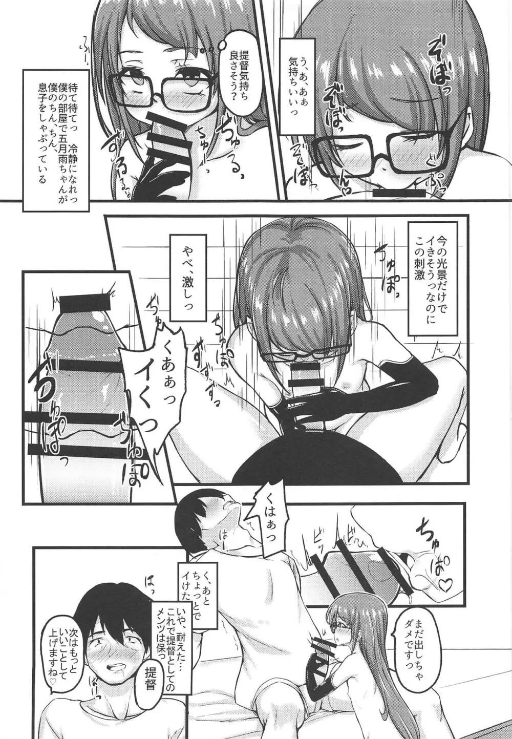 さみだれのぉと いち Page.10