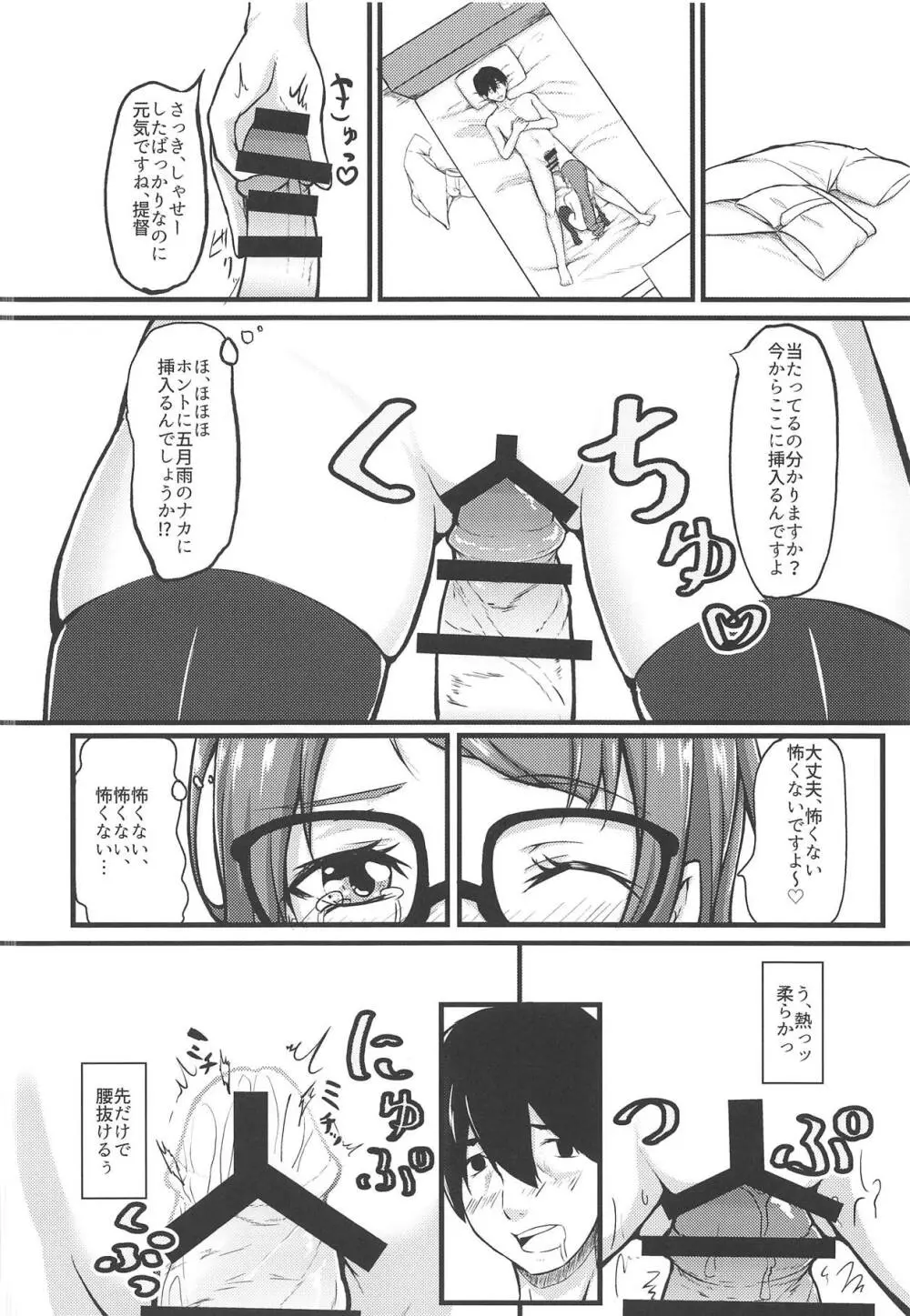 さみだれのぉと いち Page.13