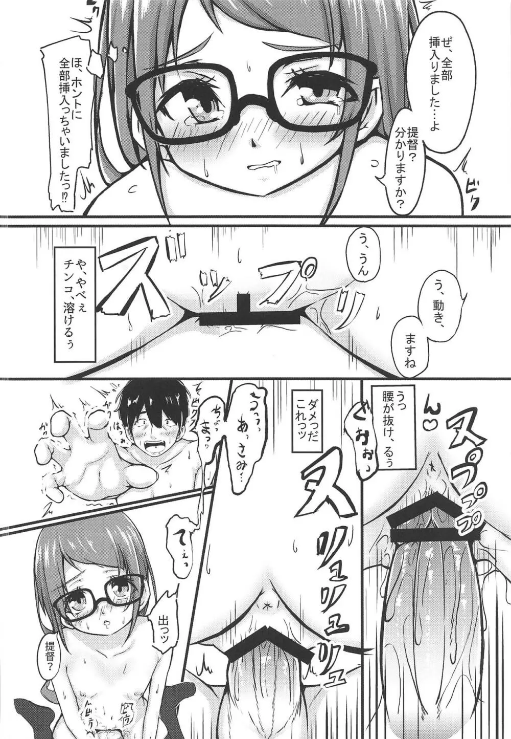 さみだれのぉと いち Page.15