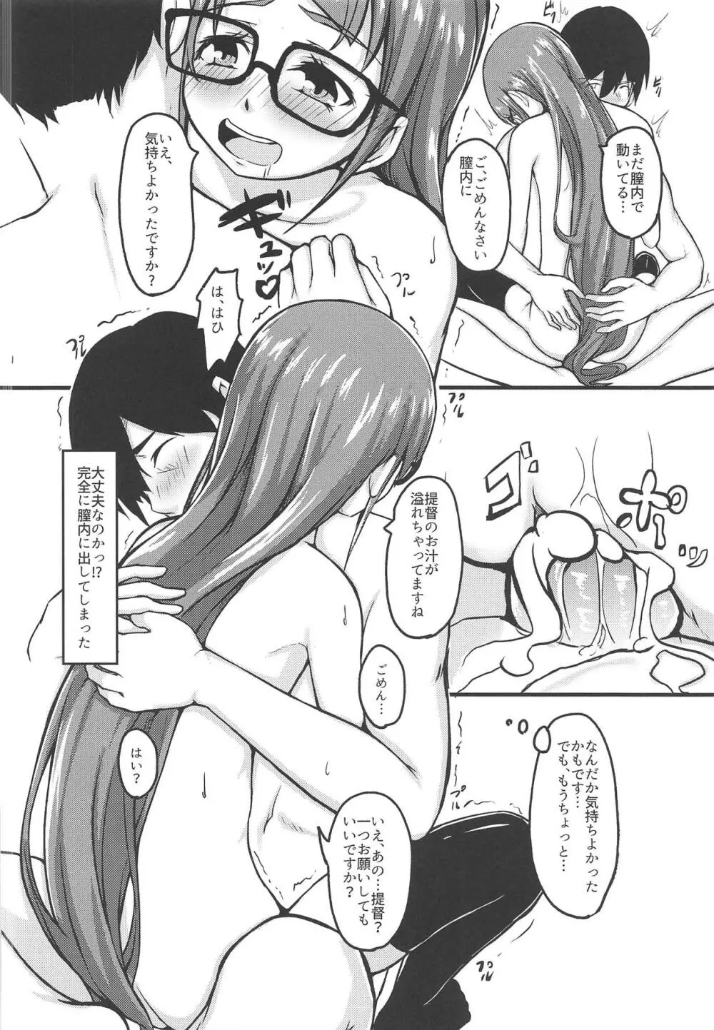 さみだれのぉと いち Page.17