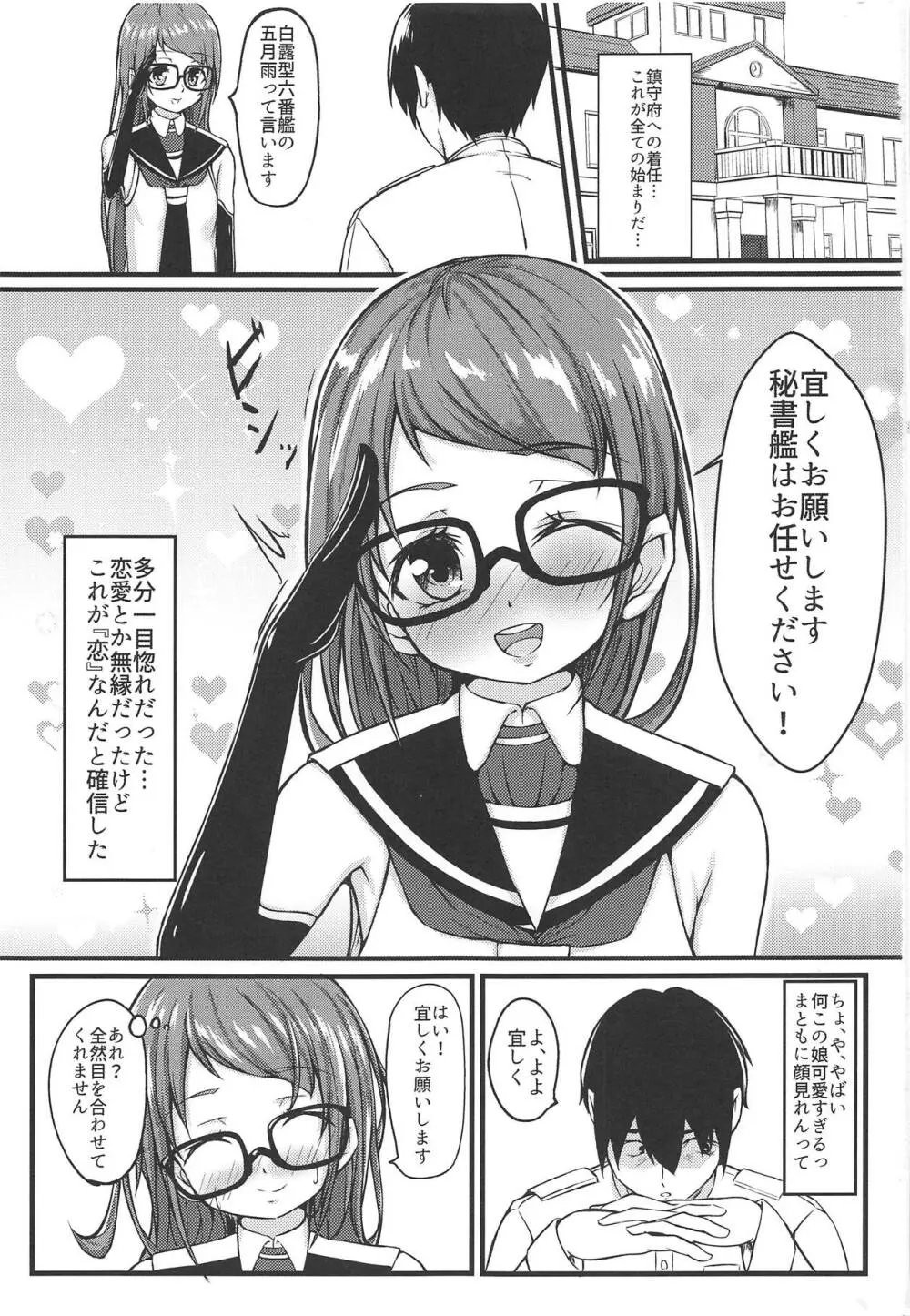 さみだれのぉと いち Page.2