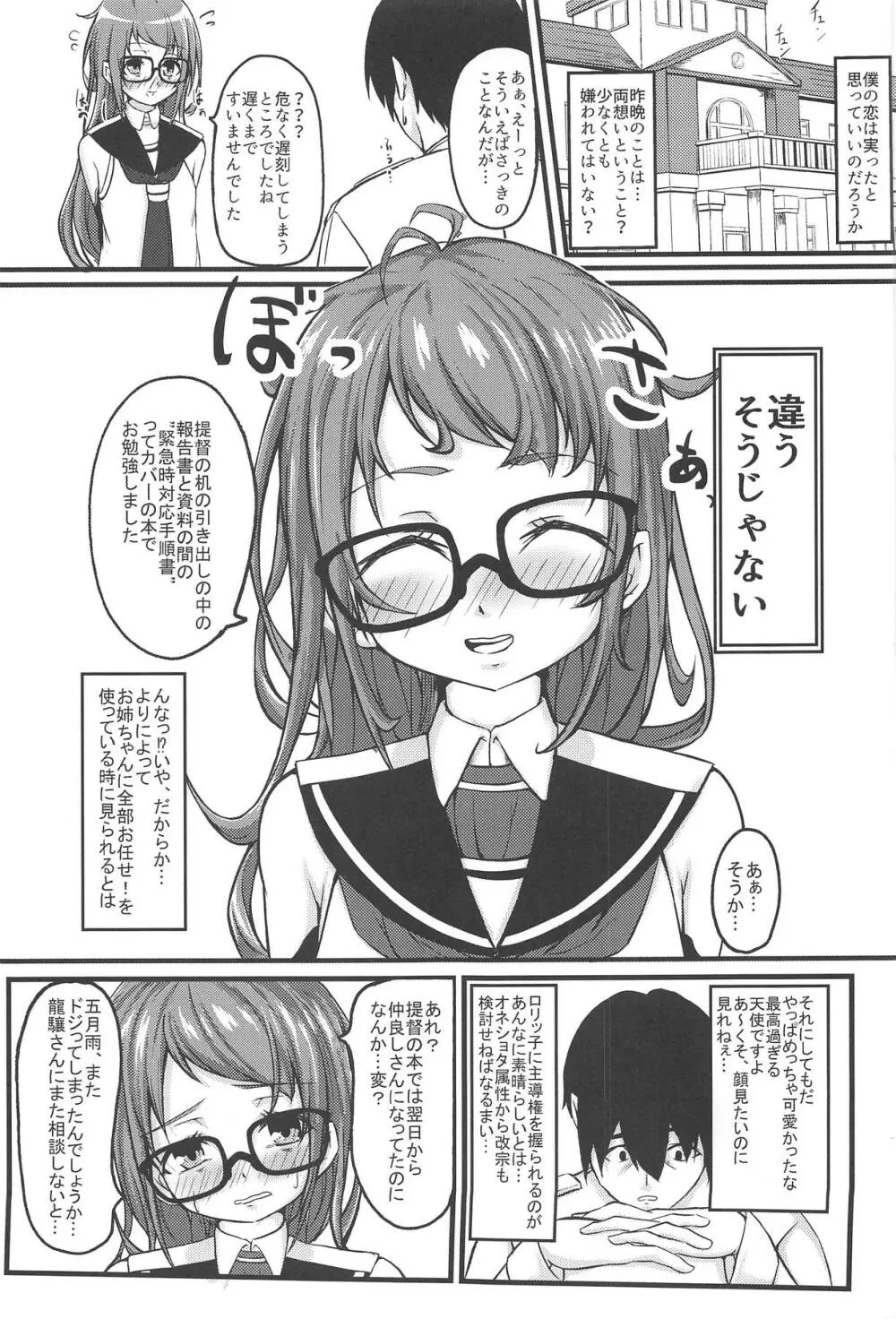 さみだれのぉと いち Page.22