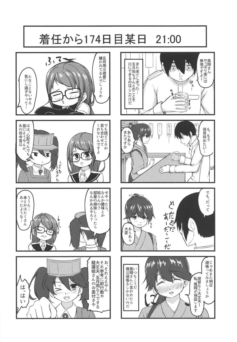 さみだれのぉと いち Page.3