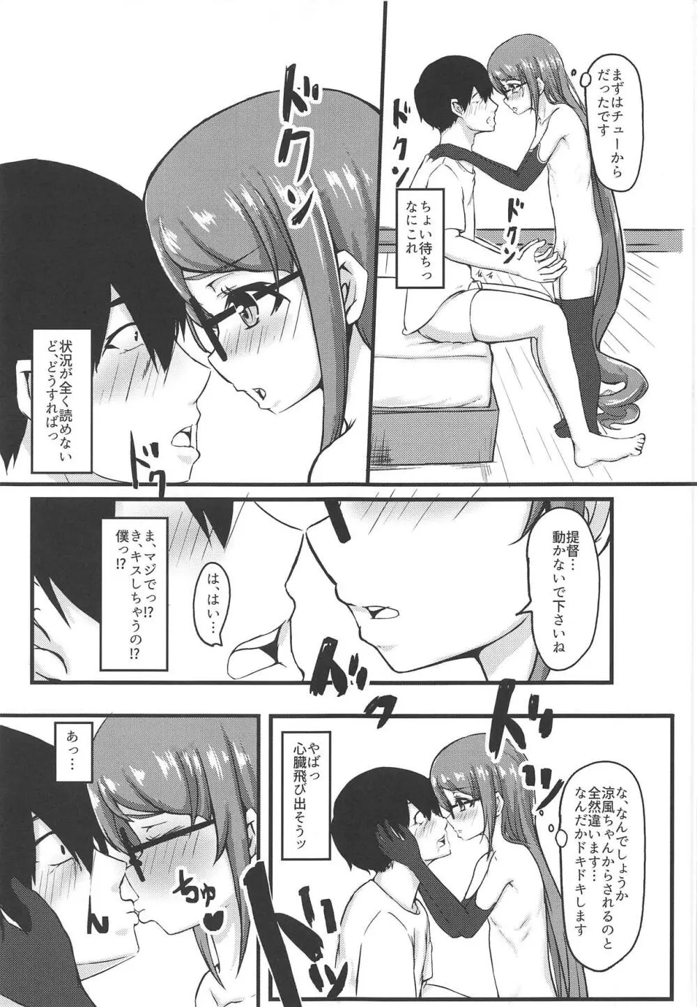 さみだれのぉと いち Page.6