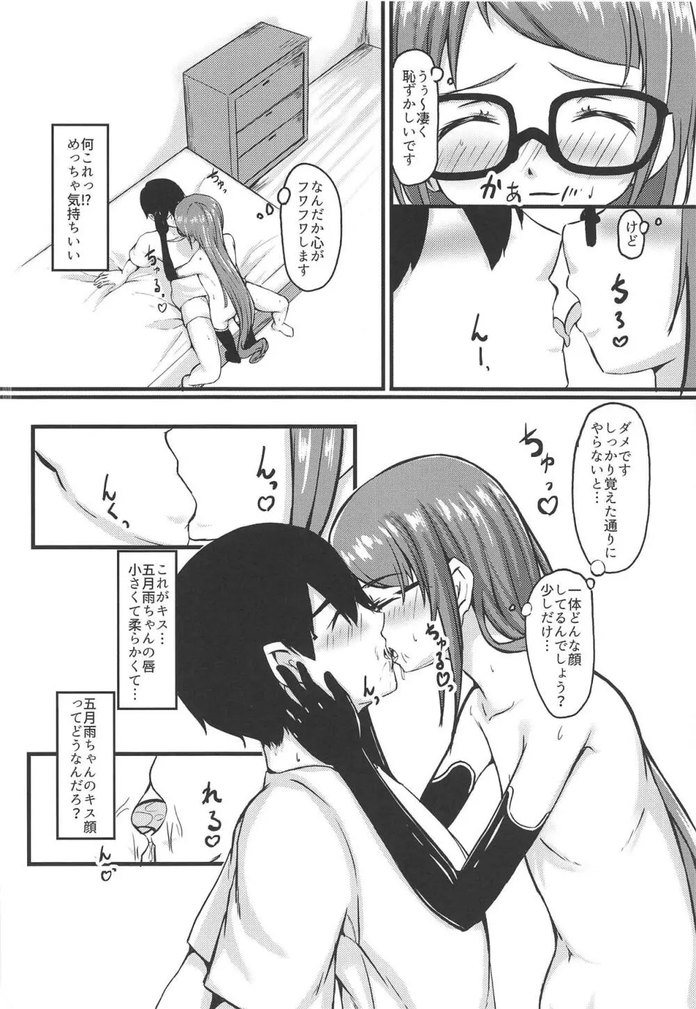 さみだれのぉと いち Page.7