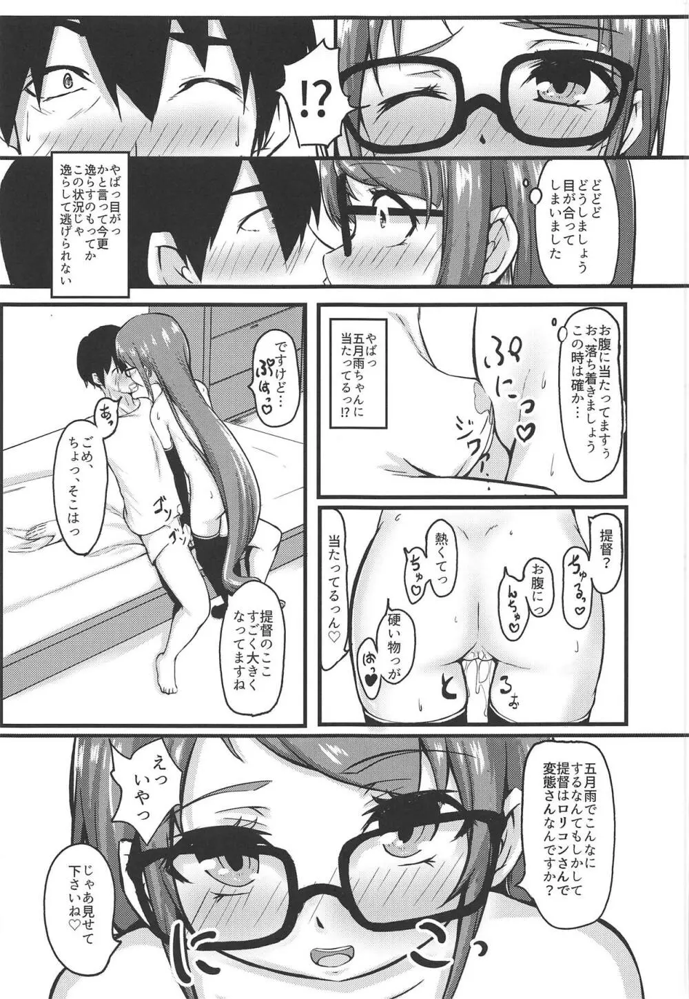 さみだれのぉと いち Page.8