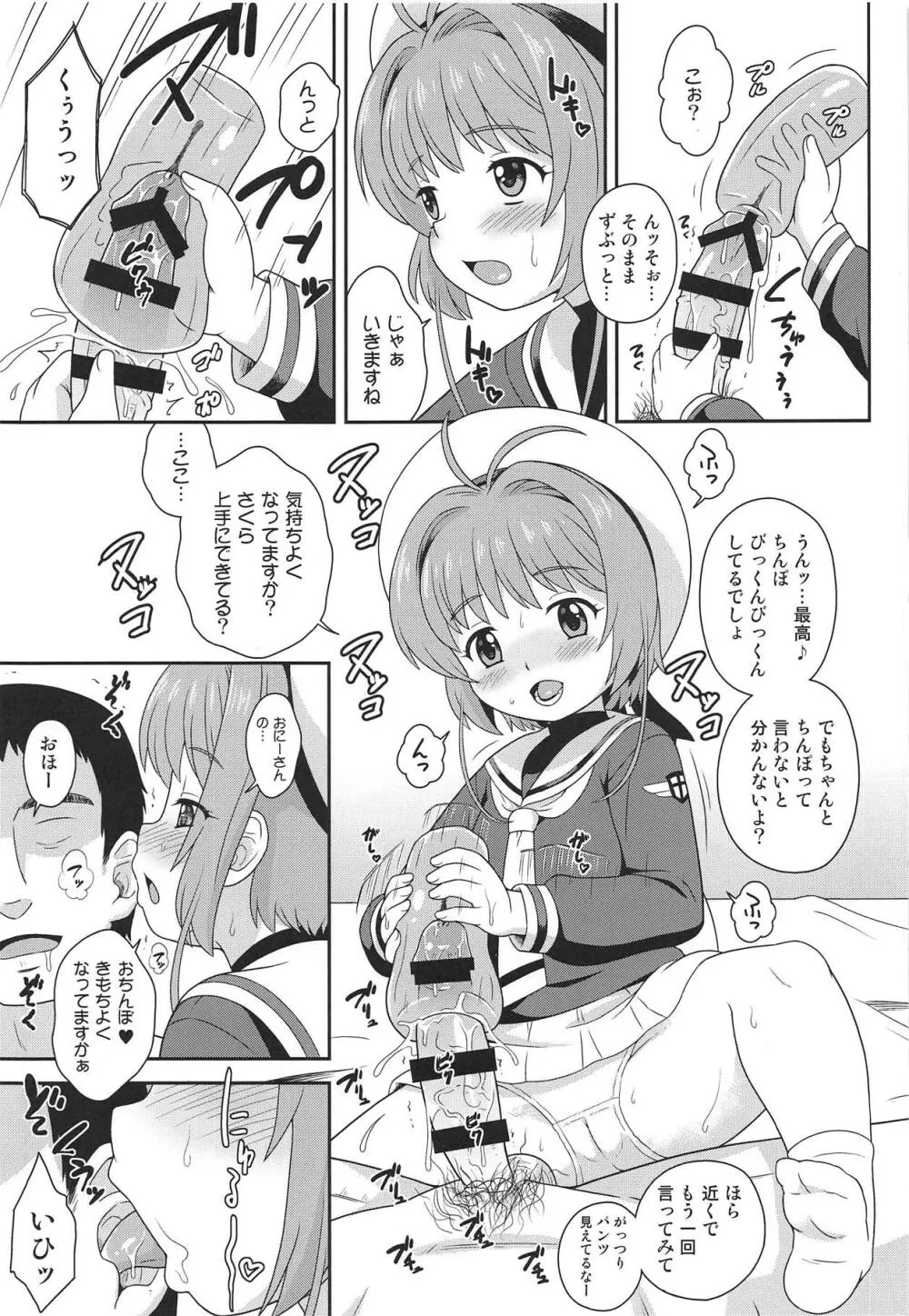 さくらちゃんとお仕事チャレンジ Page.6