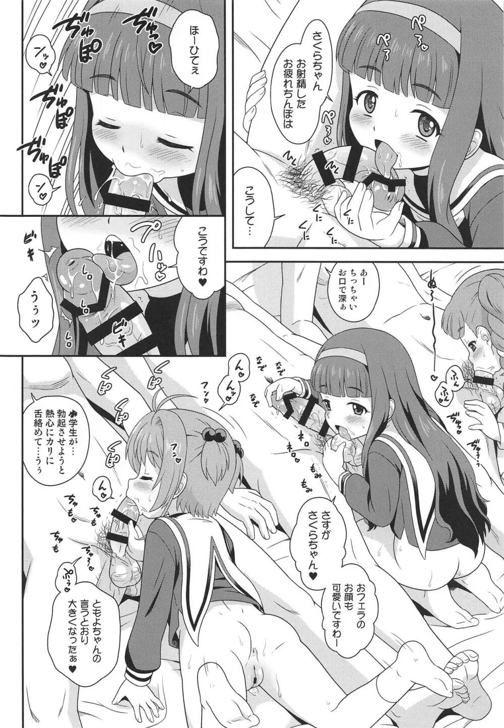 さくらちゃんとお仕事チャレンジ Page.9