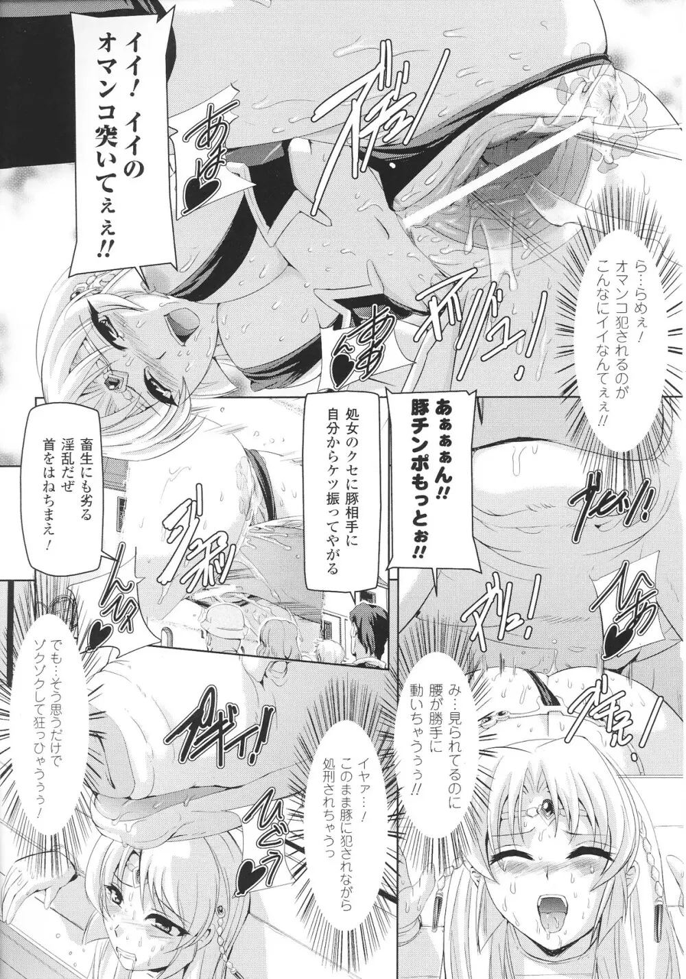 スレイブヒロインズ Vol.12 Page.100