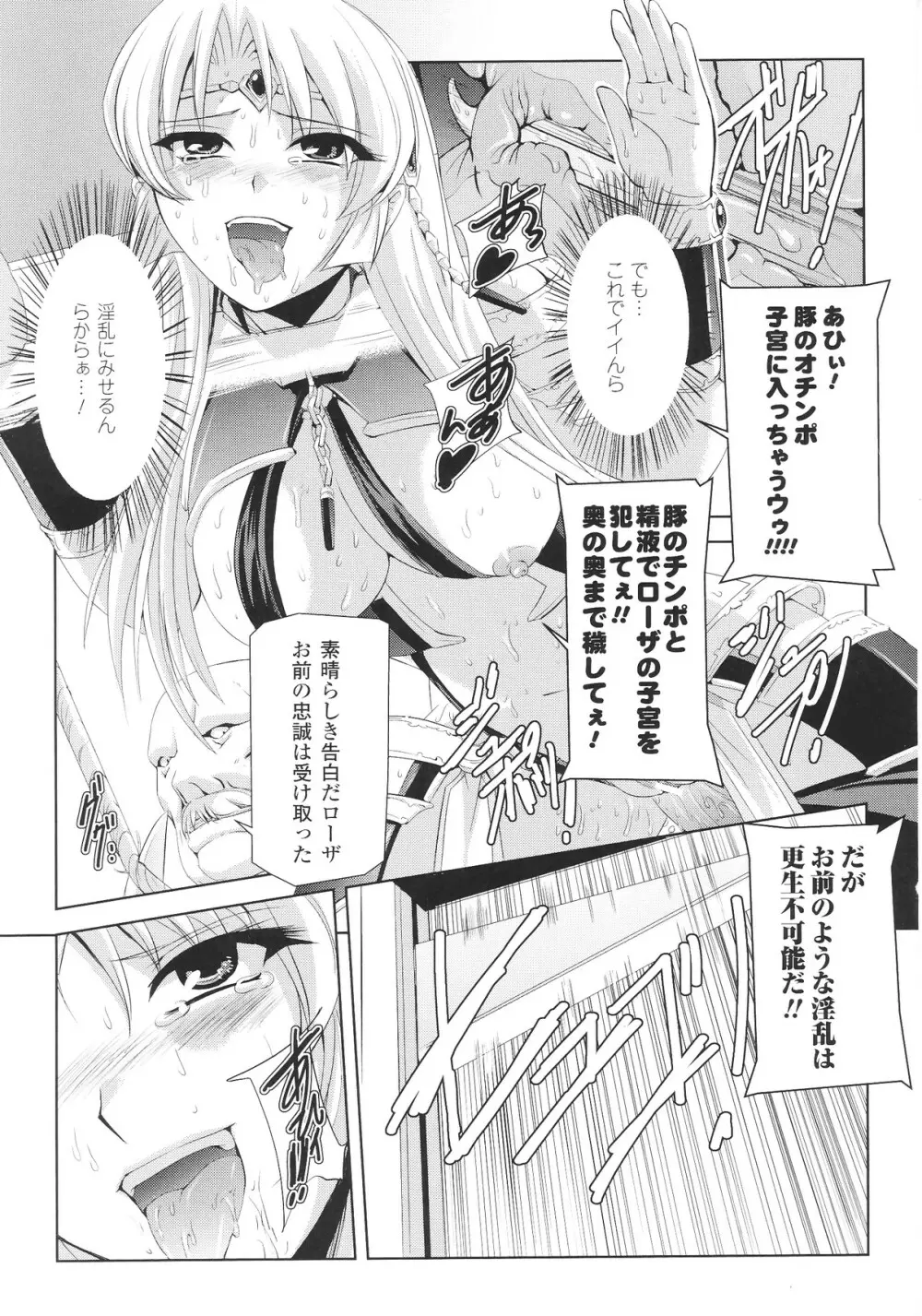 スレイブヒロインズ Vol.12 Page.101