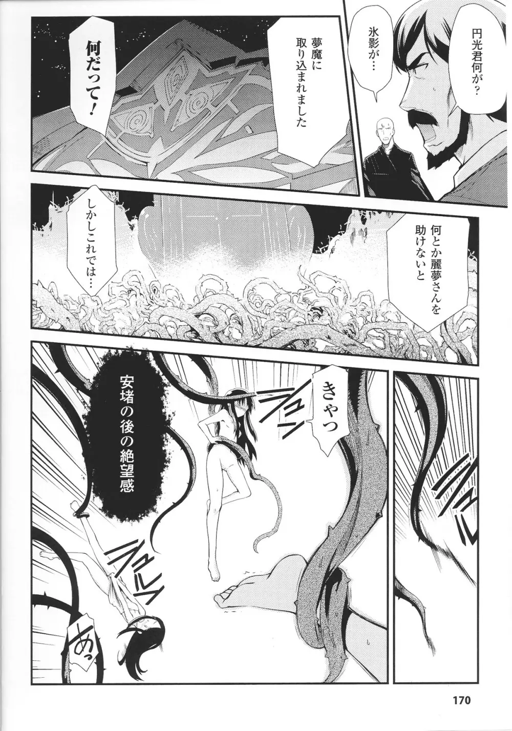 スレイブヒロインズ Vol.12 Page.172