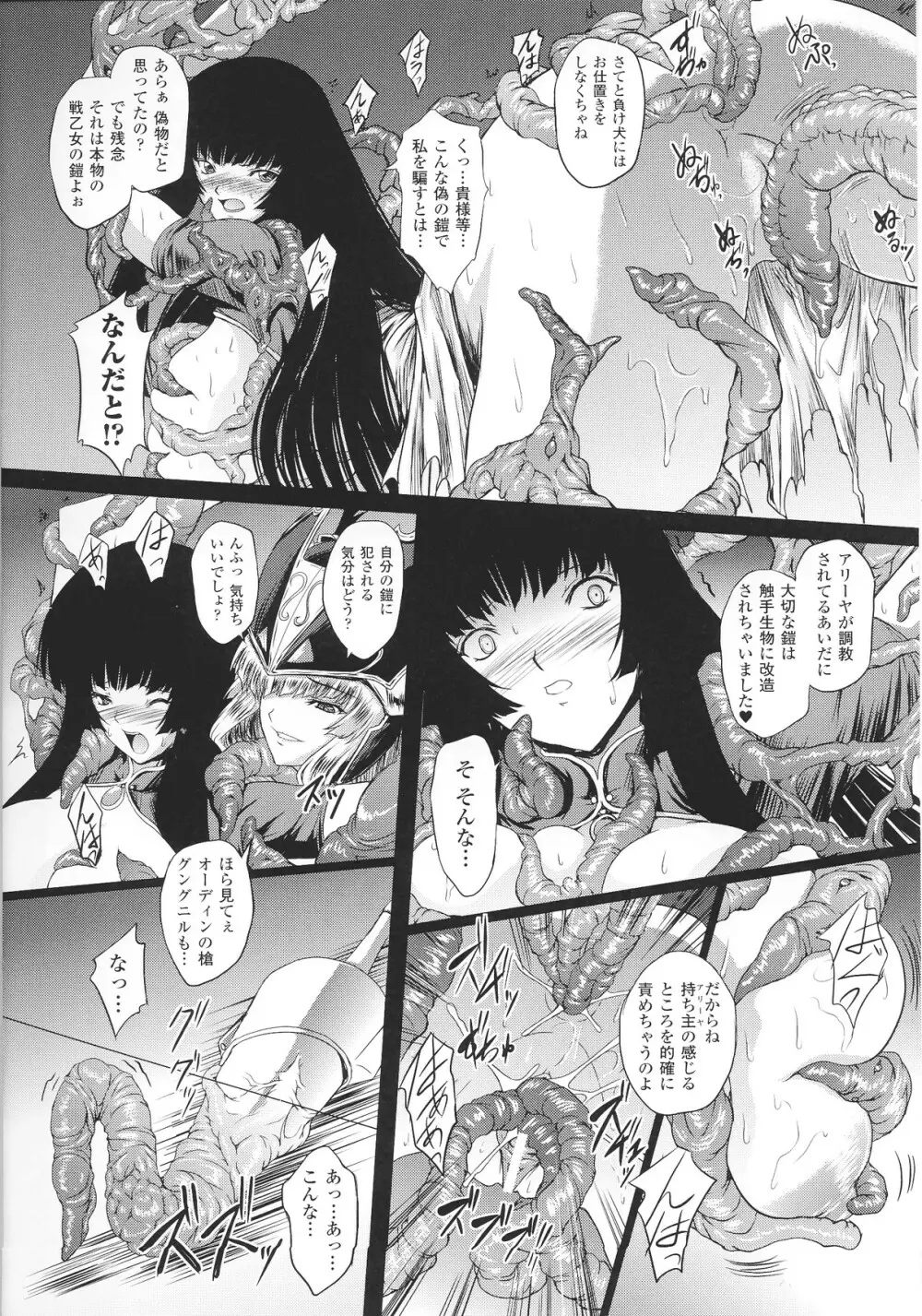 スレイブヒロインズ Vol.12 Page.26